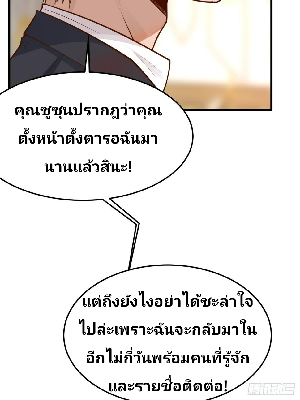 ฉันสุ่มตัวตนใหม่ทุกสัปดาห์ ตอนที่ 59 หน้า 28