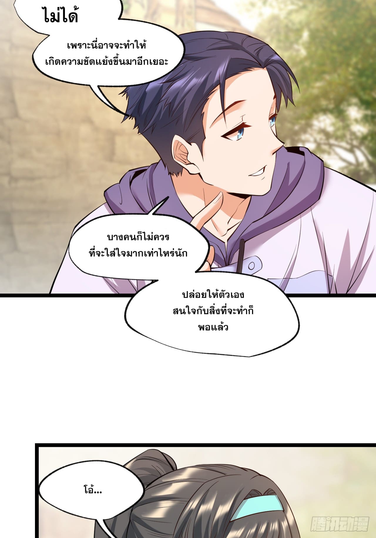 สุริยันและจันทรา ตอนที่ 23 หน้า 51
