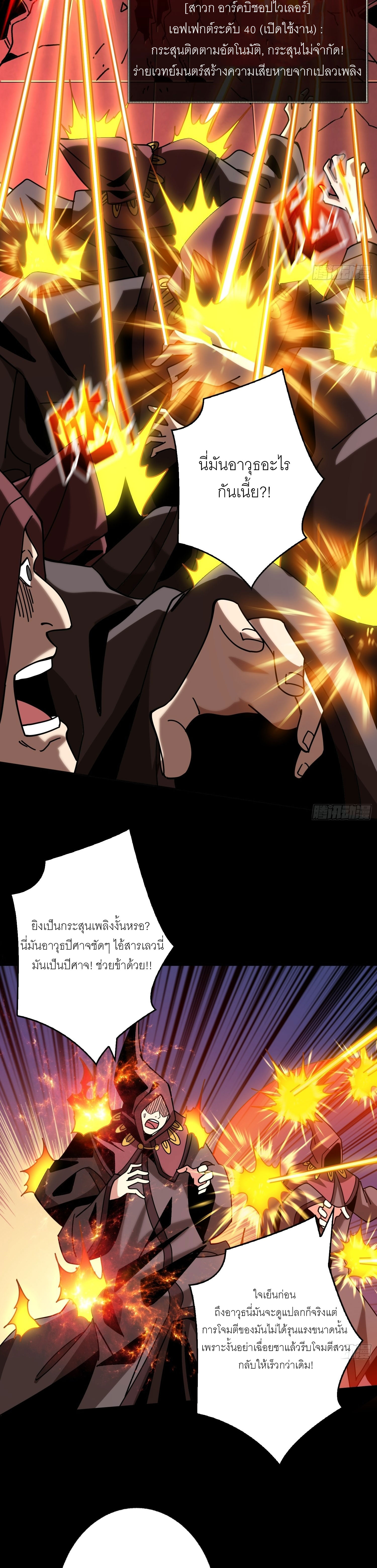 (ชนจีน) IT STARTS WITH A KINGPIN ACCOUNT - จุติจอมราชัน ตอนที่ 222 หน้า 9