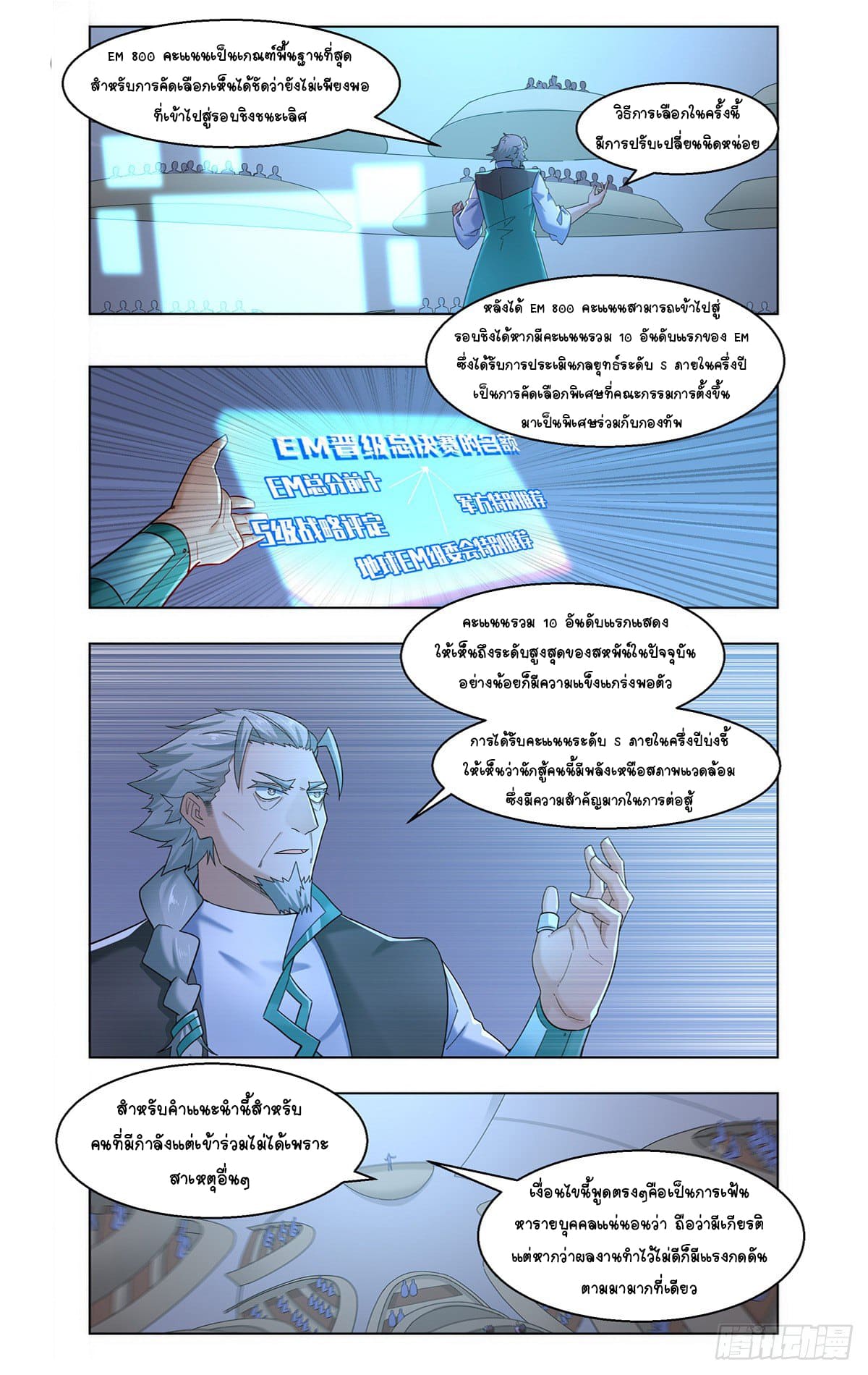 Future Break Point ตอนที่ 29 หน้า 15