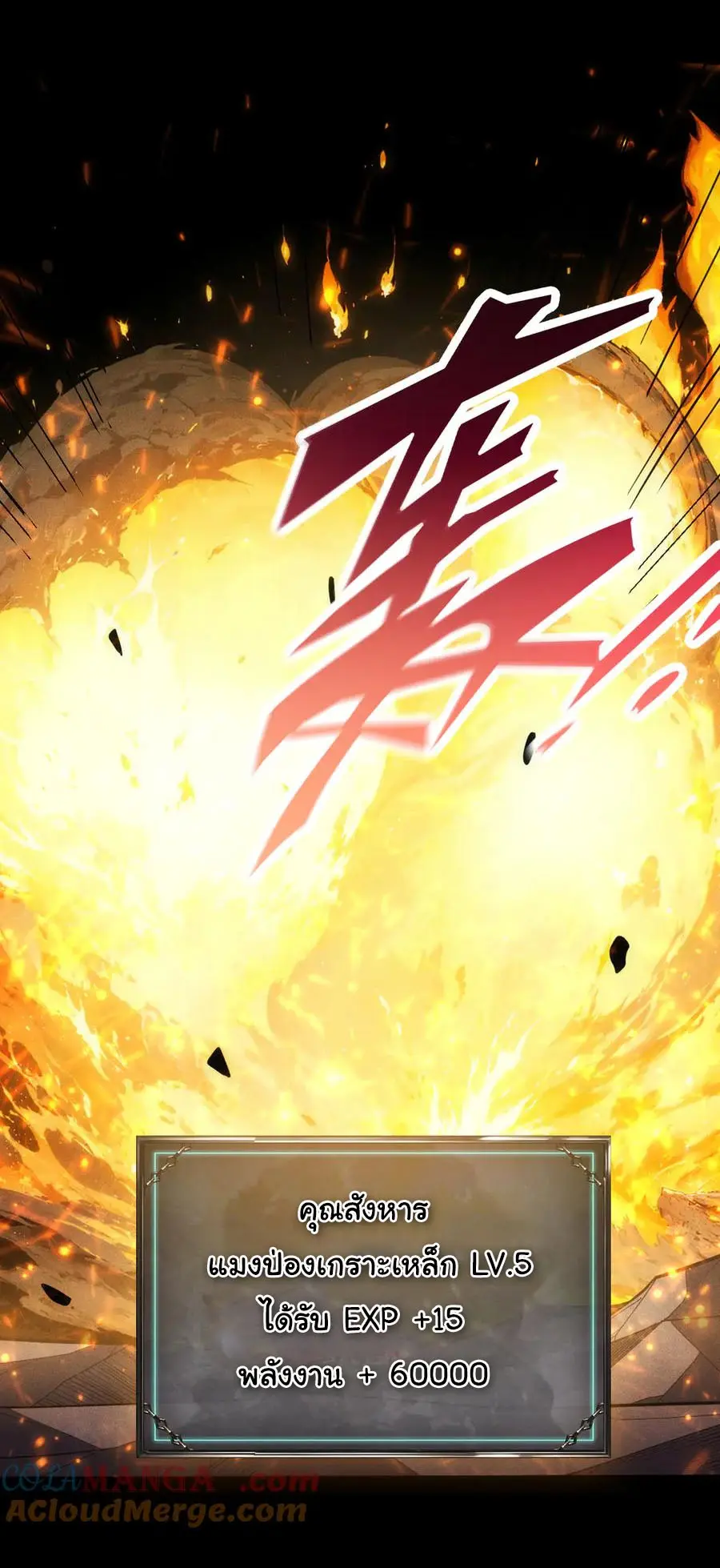 เปลี่ยนคราสระดับตำนานเทพผู้อัญเชิญปีศาจแห่งความตาย ( Idle Player Returns as a God ) ตอนที่ 3 หน้า 6