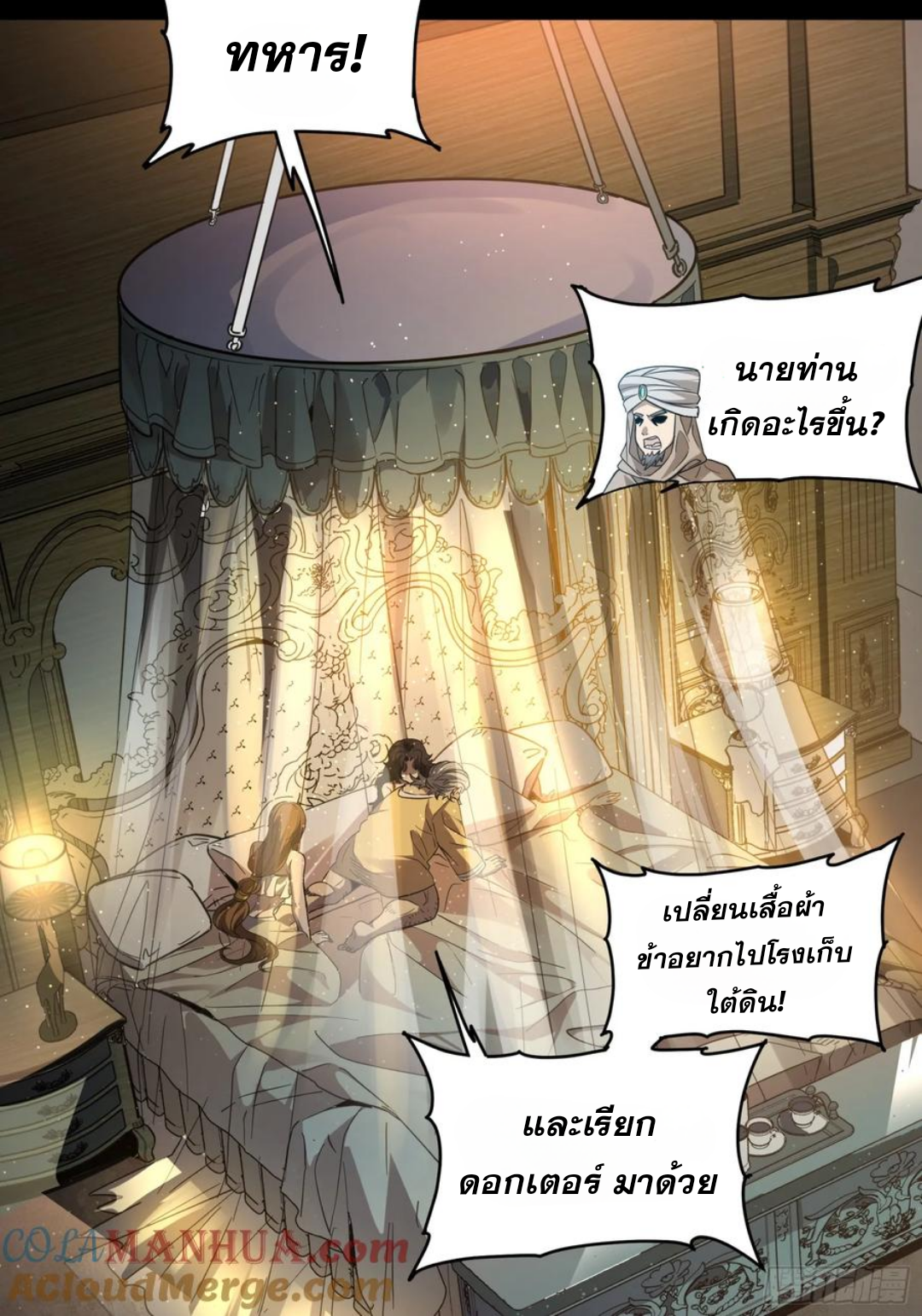 Legend of Star Genera ชนจีน ตอนที่ 122 หน้า 56