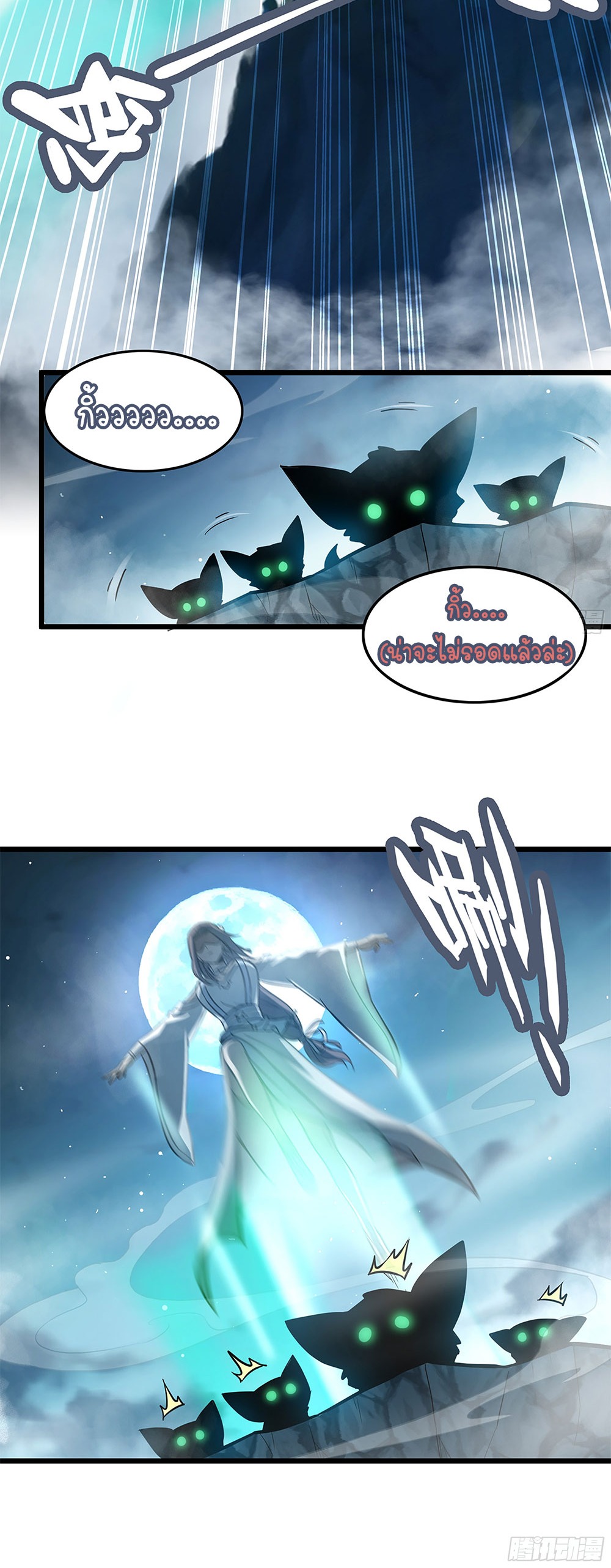 วิถีเซียนมันก็เป็นแบบนี้แหละ! | That's How Cultivation Is ตอนที่ 3 หน้า 21