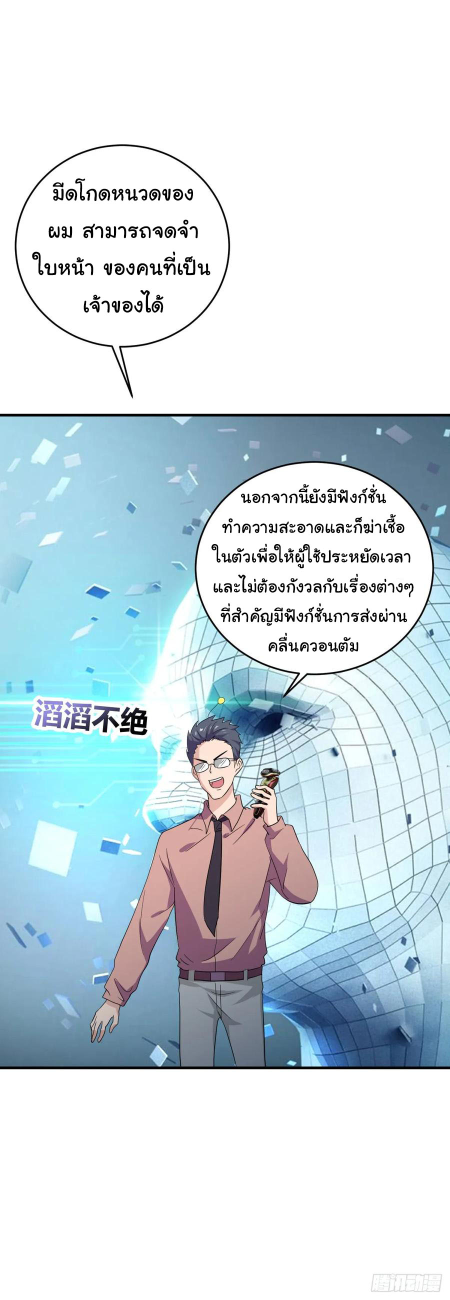 ระบบไลฟ์สด เจ้าพ่อสายเปย์ ตอนที่ 14 หน้า 28