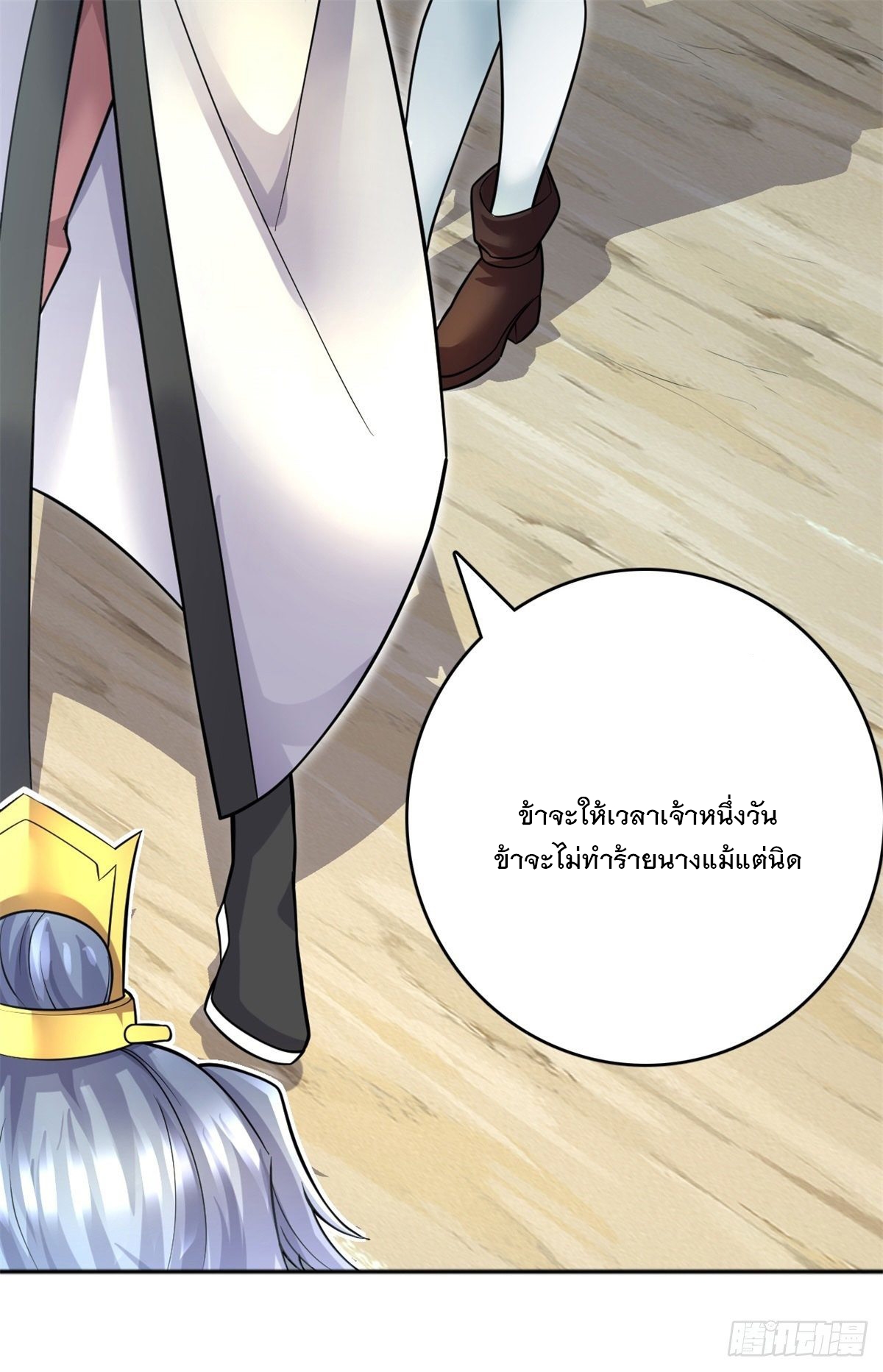 ด้วยเขตแดนกระบี่ ข้าสามารถเป็นเซียนกระบี่ได้ ตอนที่ 13 หน้า 13