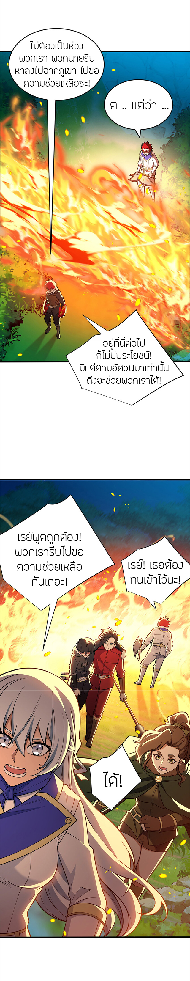 การกลับชาติมาเกิดของมังกร ตอนที่ 52 หน้า 4