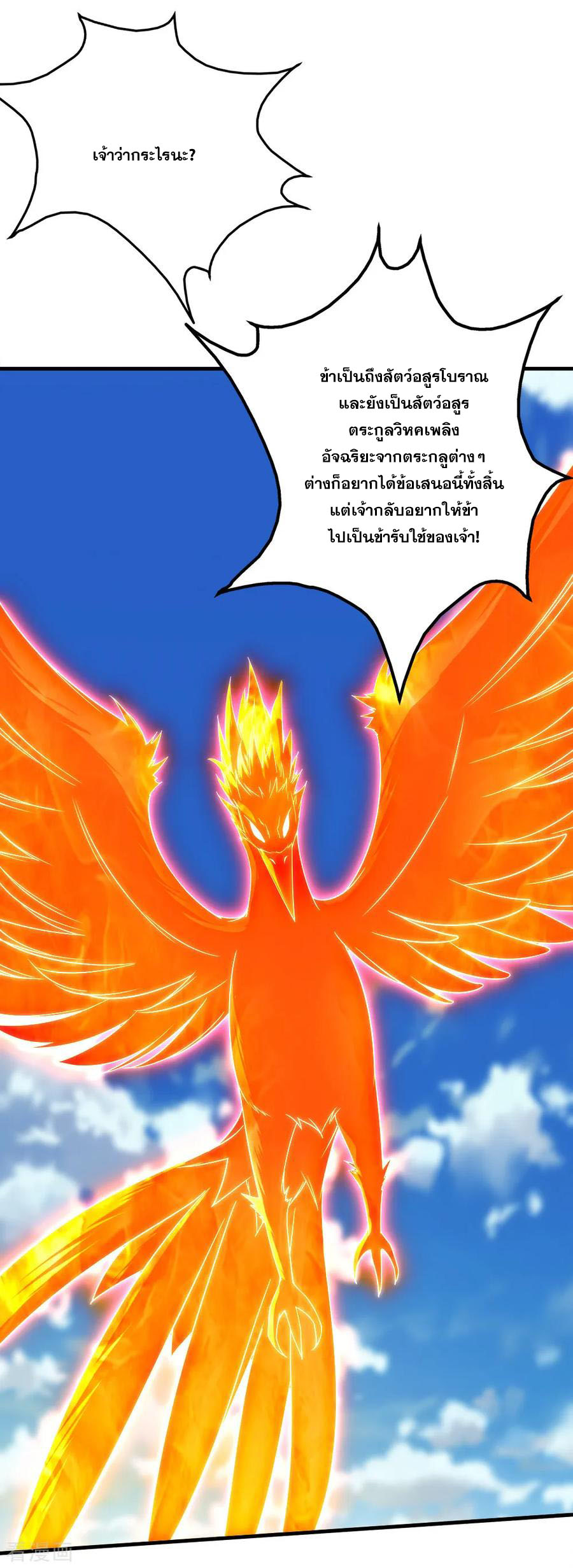 เทพอสูรสยบฟ้า ตอนที่ 49 หน้า 3