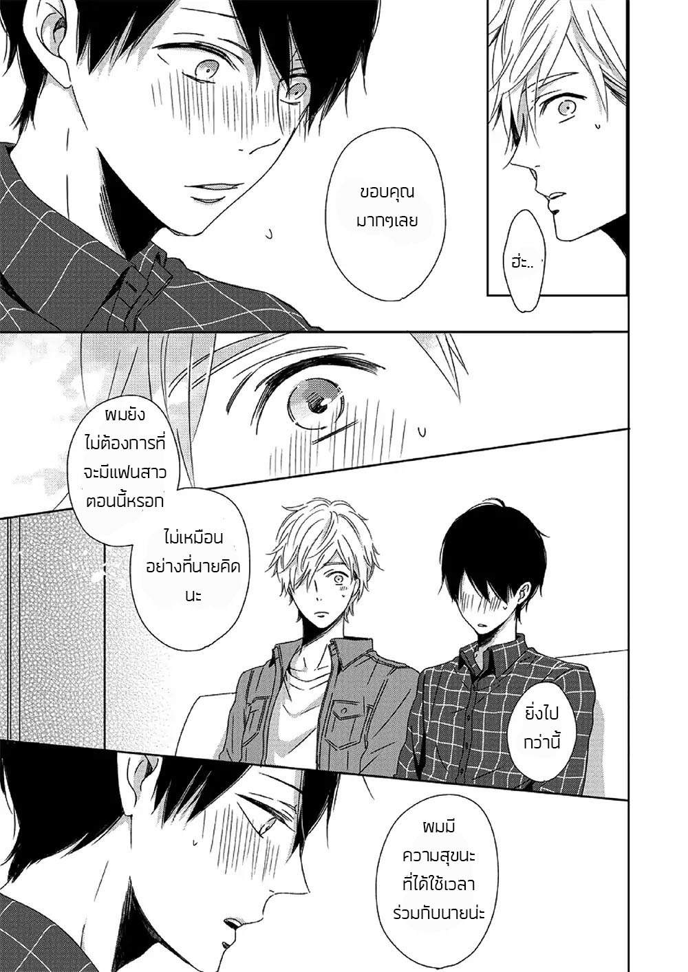 Saishuu Densha ตอนที่ 2 หน้า 27