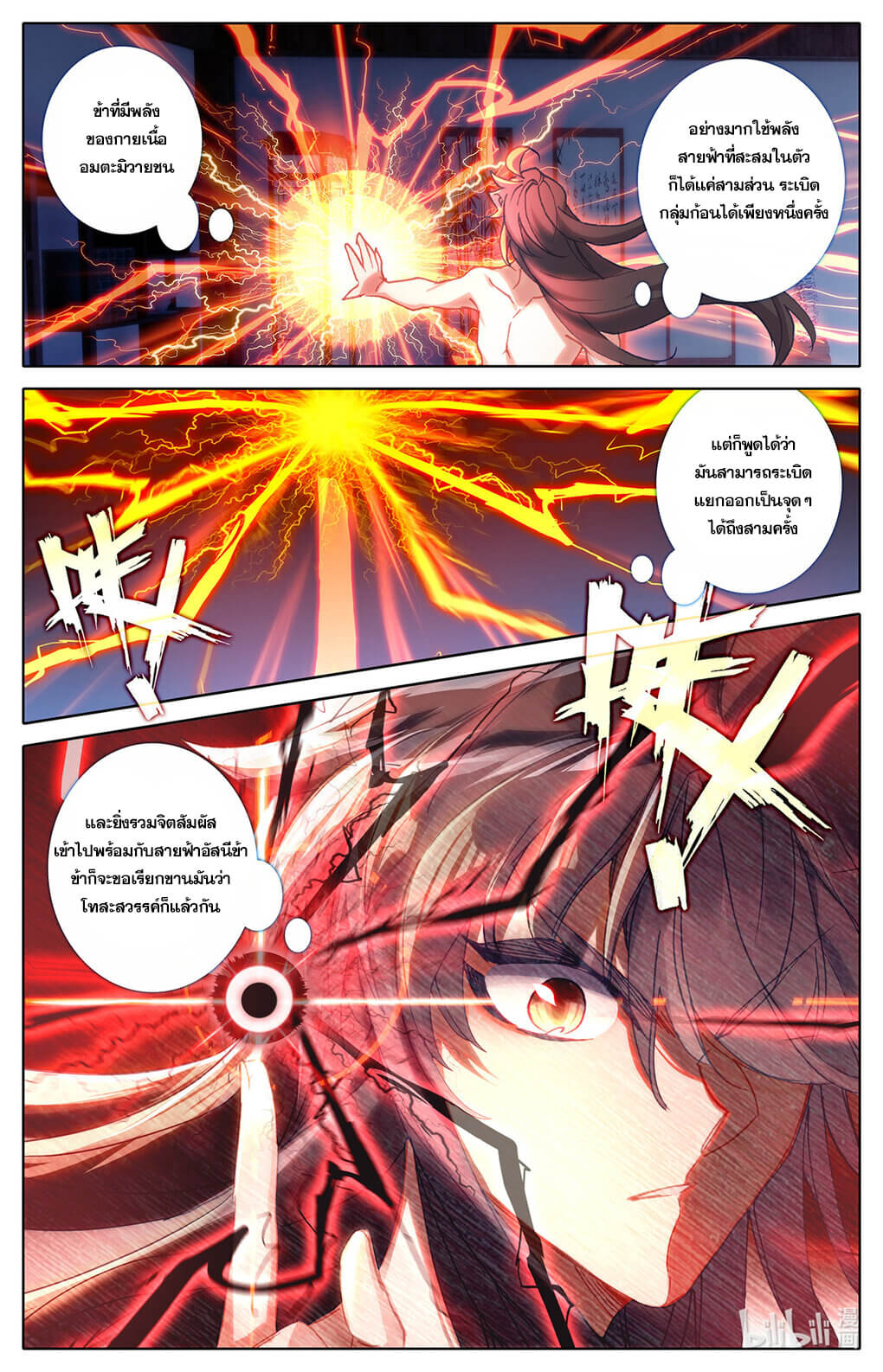 Azure Legacy (ทันจีน) ตอนที่ 161 หน้า 8