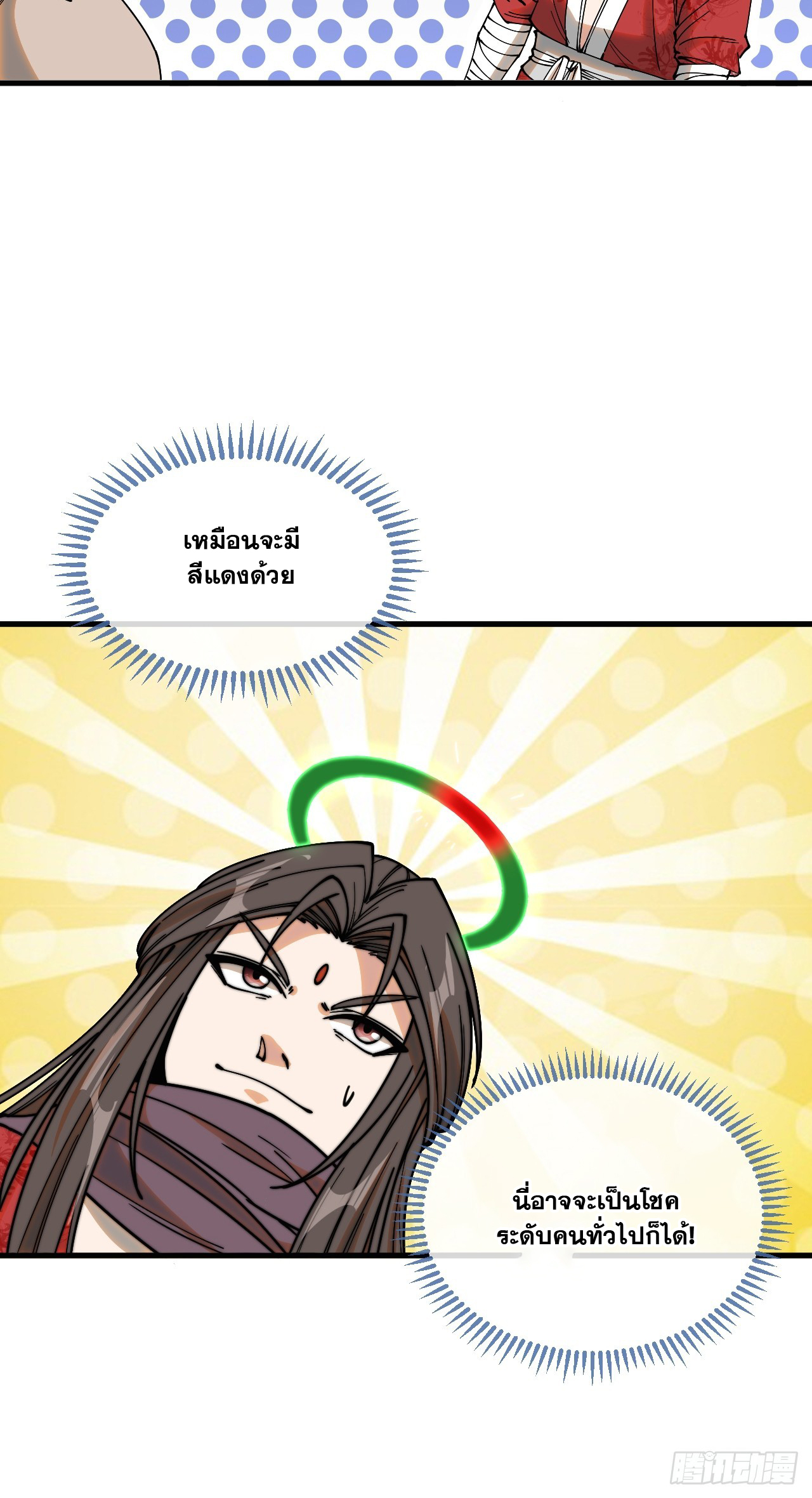 บุรุษที่มีโชค คงไม่ใช่ข้าแล้วแหละ ตอนที่ 123 หน้า 25