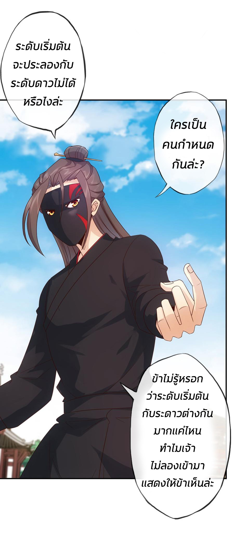 เทพเจ้าหงส์สวรรค์ ตอนที่ 6 หน้า 19