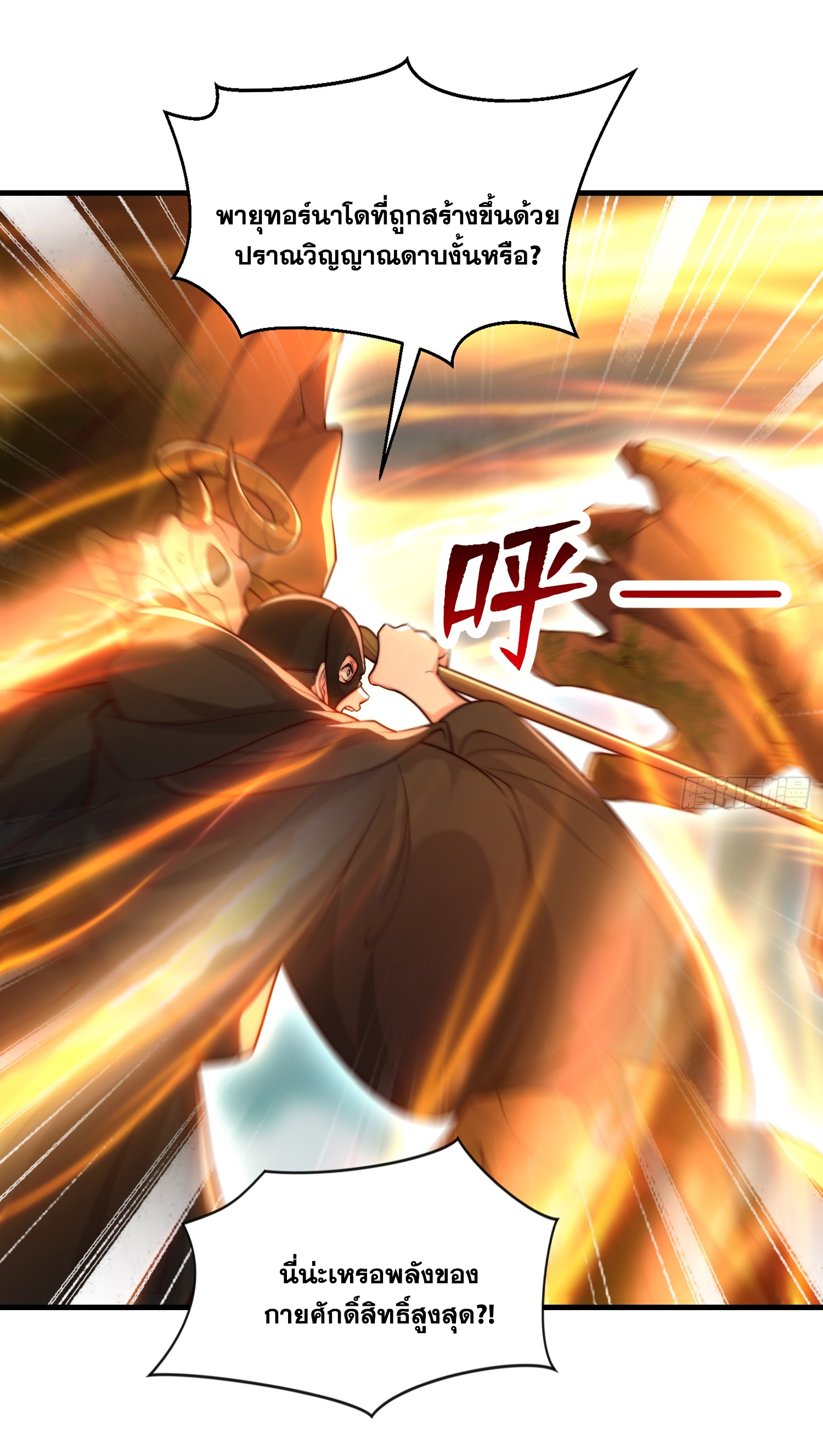 พิชิตใจท่านอาจารย์หญิงผู้งดงาม (ทันจีน) ตอนที่ 41 หน้า 74