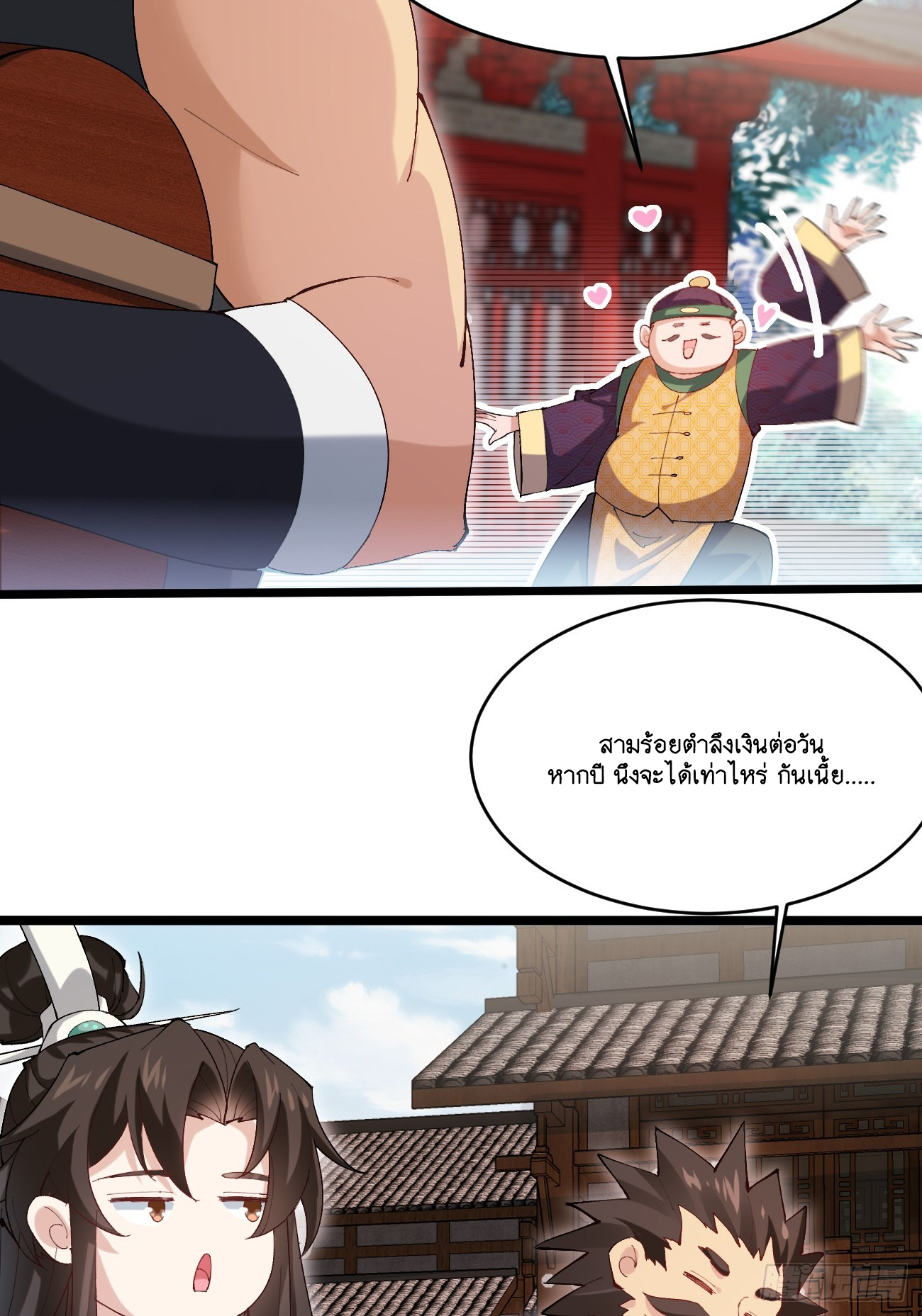 Prince Biexiu ตอนที่ 9 หน้า 16