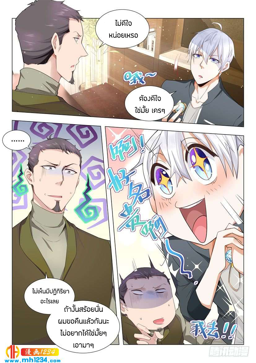 Divine Hero’s Skyfall System ตอนที่ 77 หน้า 9