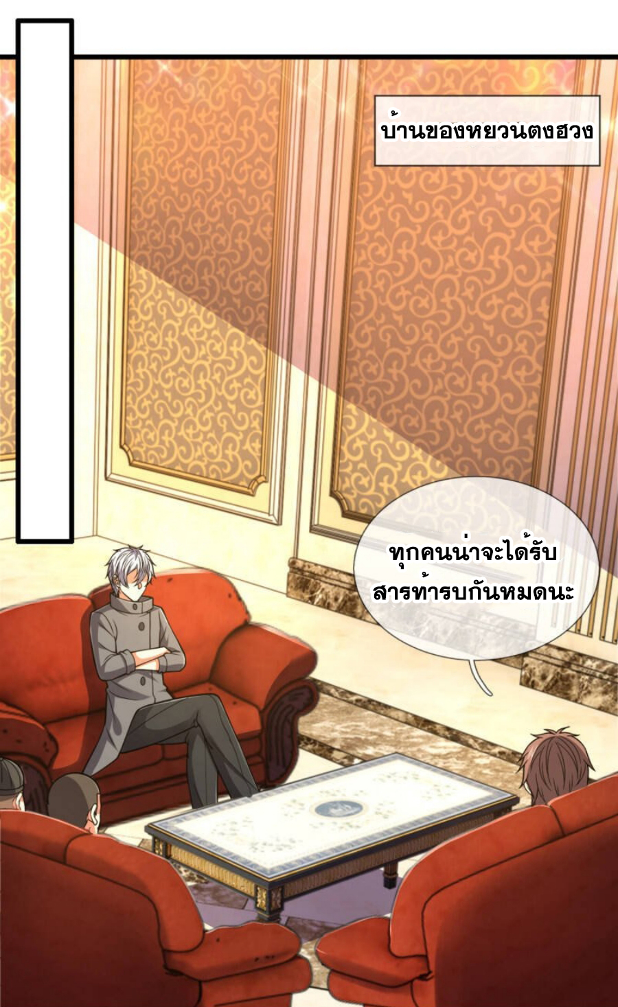 นครเซียนแห่งผู้ต่อต้านสวรรค์ ตอนที่ 207 หน้า 32