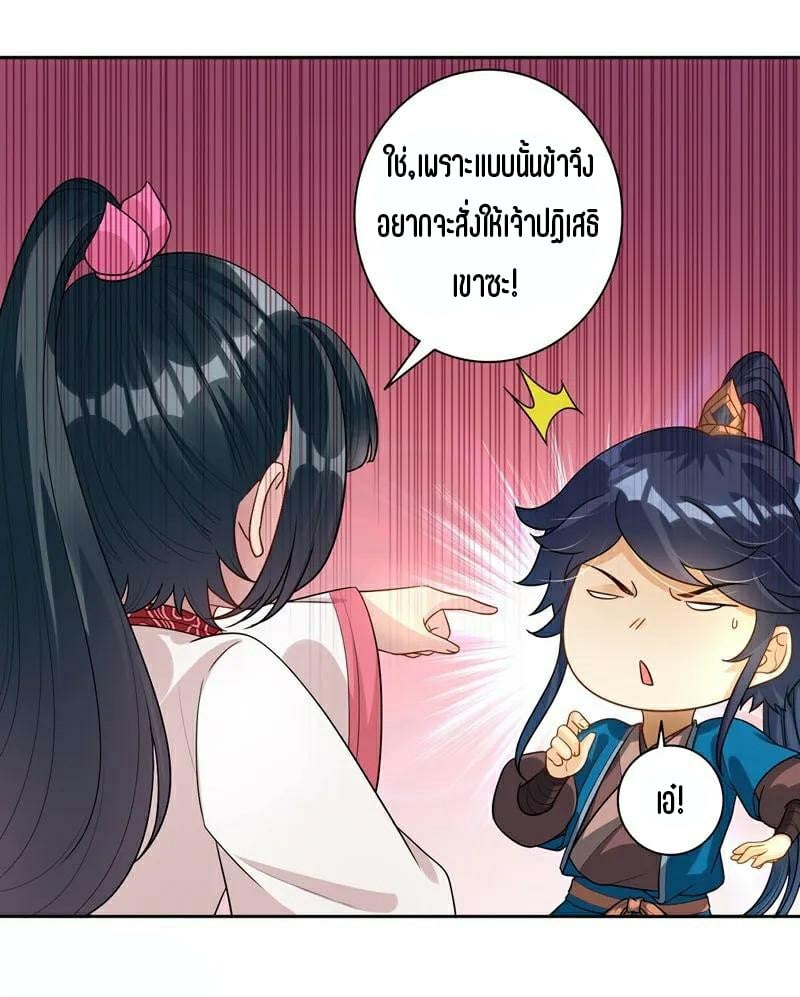 ข้ารับใช้ชั้นหนึ่ง ตอนที่ 23 หน้า 8