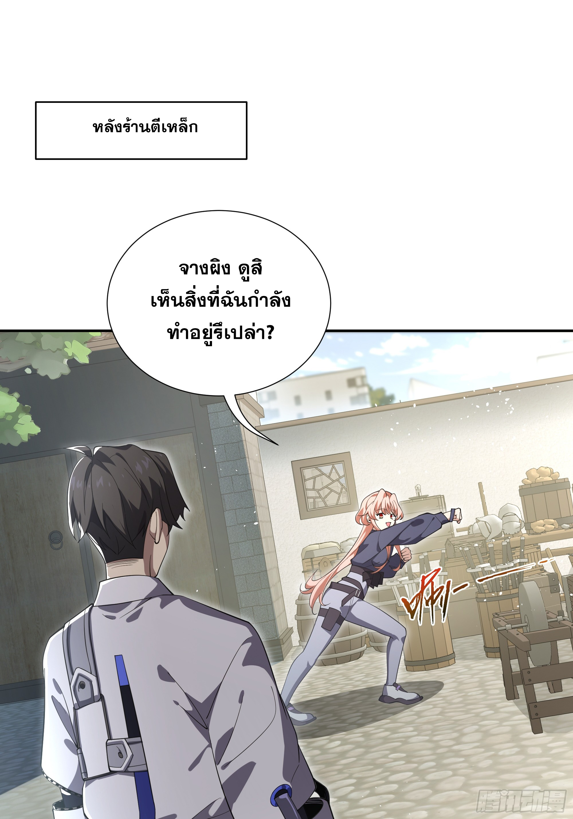 ข้าทำสัญญากับตัวเอง - I Contract Myself ตอนที่ 13 หน้า 15