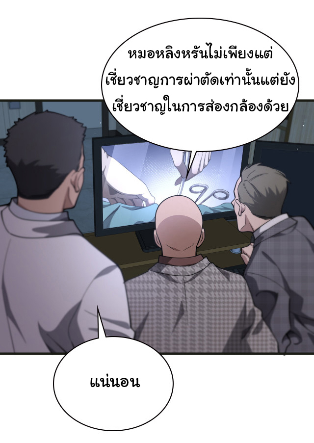 สุดยอดระบบของหมอหลิงหรัน ตอนที่ 215 หน้า 27
