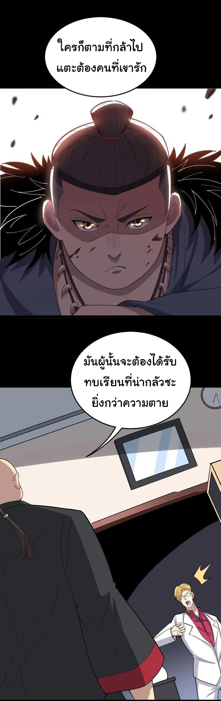 Bad Hand Witch Doctor สุดยอดพ่อมดหมอผี ตอนที่ 16 หน้า 30