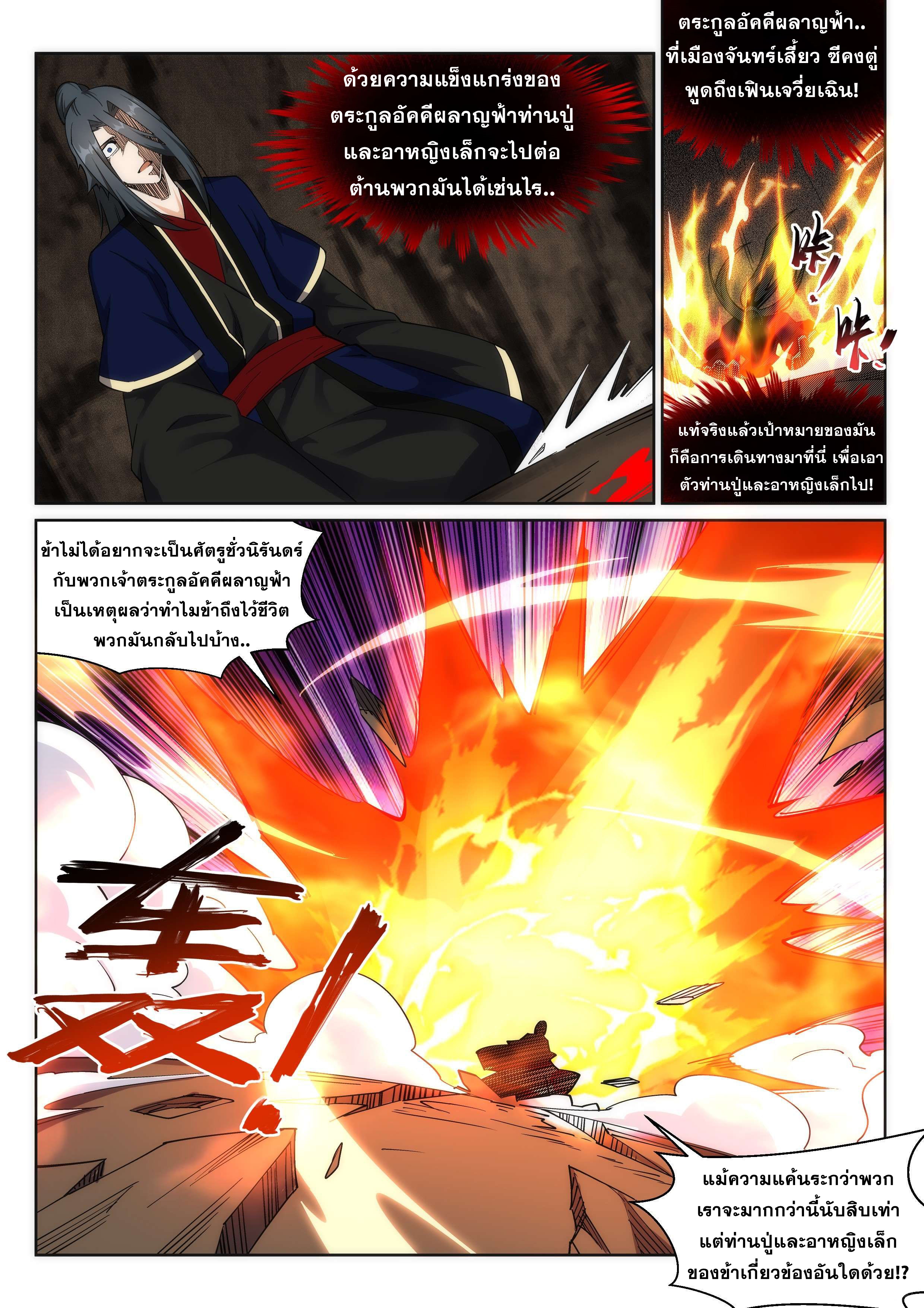 Against the Gods - อสูรพลิกฟ้า ตอนที่ 186 หน้า 9