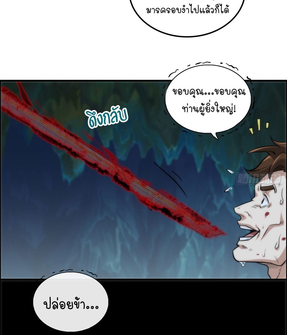 วิถีเซียนมันก็เป็นแบบนี้แหละ! | That's How Cultivation Is ตอนที่ 27 หน้า 13