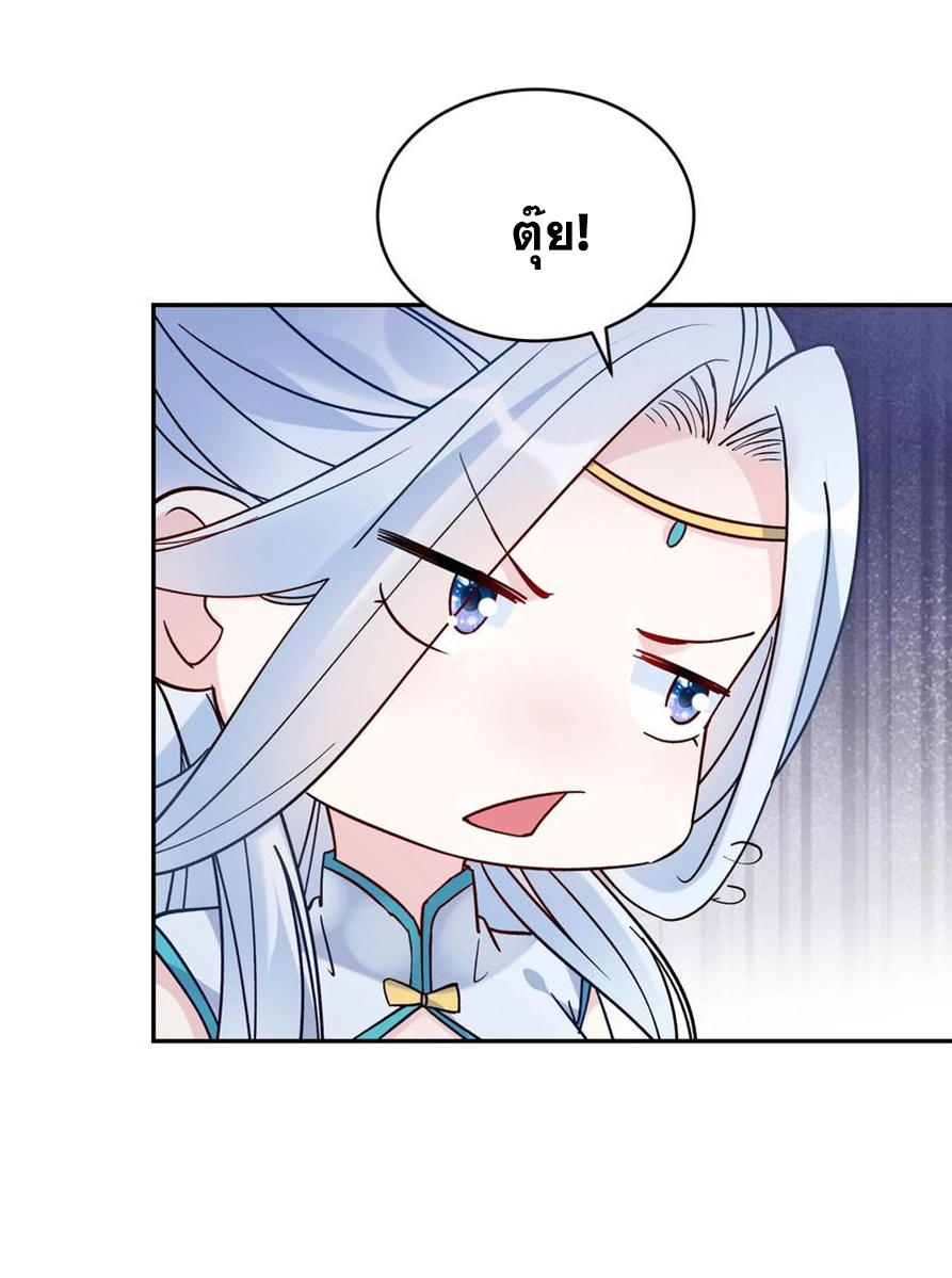 The Villain of Destiny วายร้ายแห่งโชคชะตา! ตอนที่ 110 หน้า 23