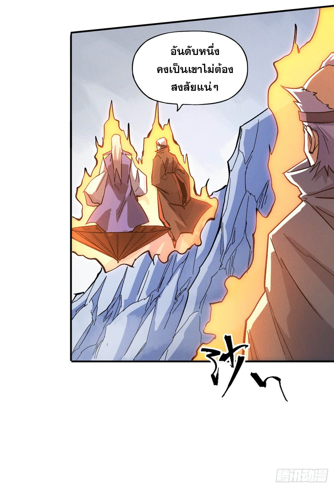 ตูข้านี่แหละเทพ (ทันจีน) ตอนที่ 39 หน้า 7