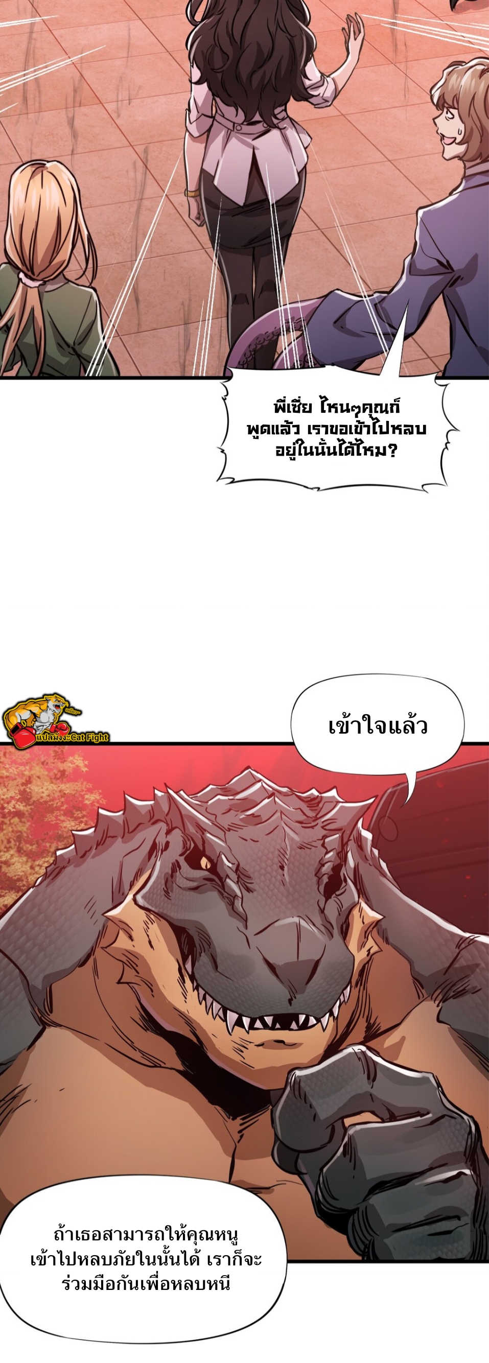 หัตถ์ของพระเจ้า ตอนที่ 7 หน้า 14