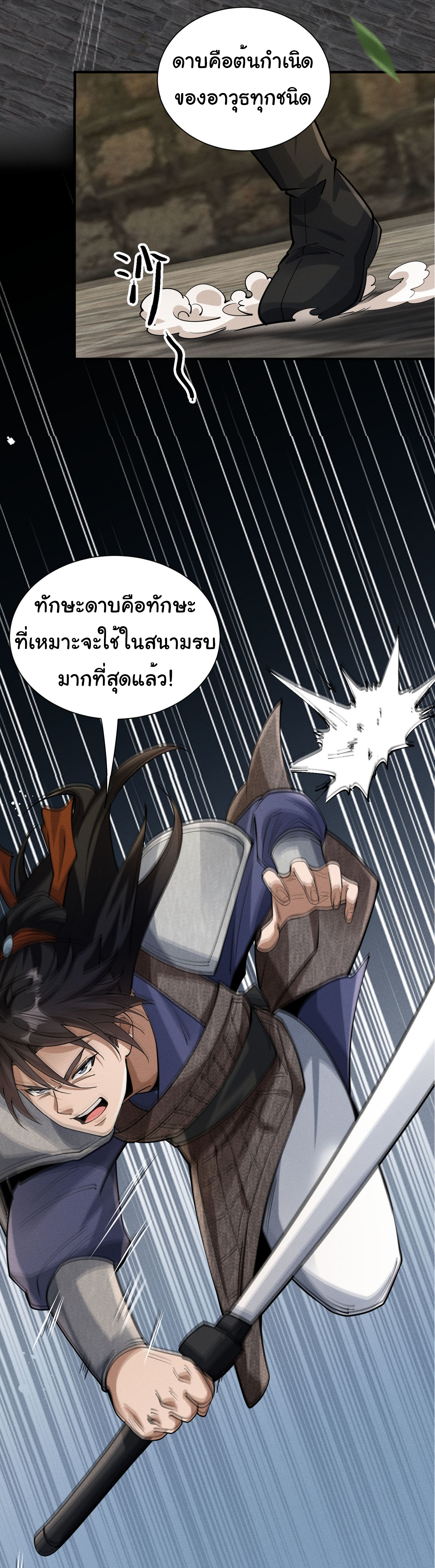 Demon Emperor ตอนที่ 54 หน้า 27