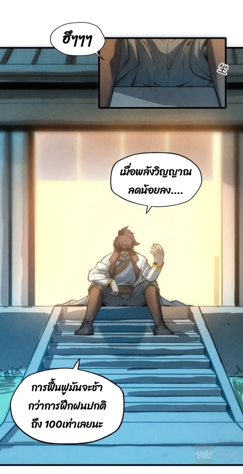 จักรพรรดิ์สูงสุดนิรันดร์ ตอนที่ 10 หน้า 11