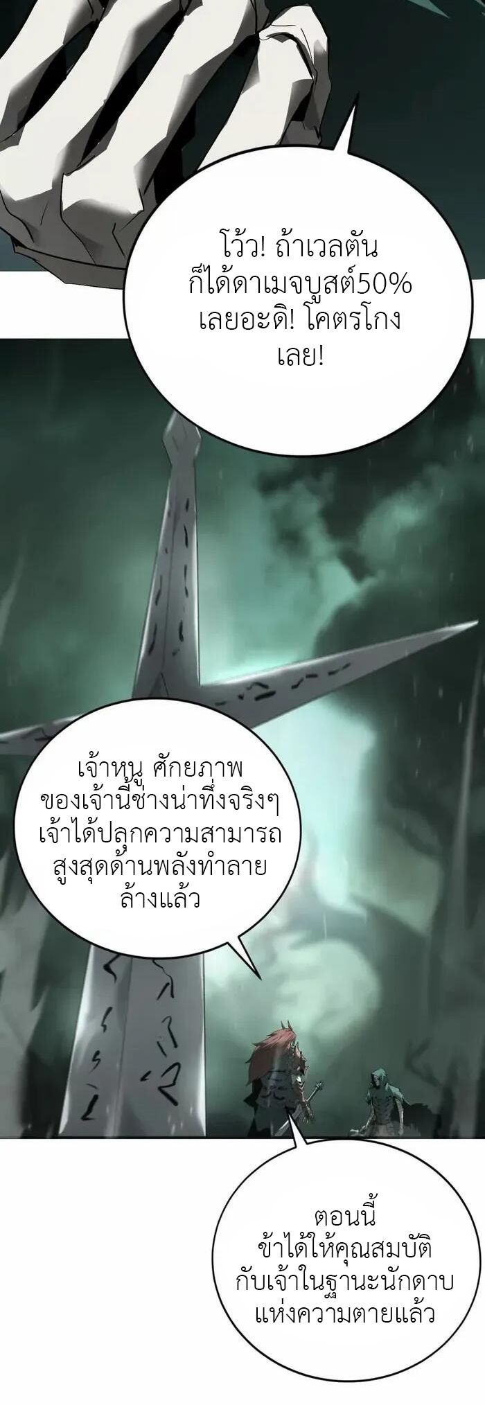 ยอดคน ณ โลกออนไลน์ ตอนที่ 14 หน้า 20