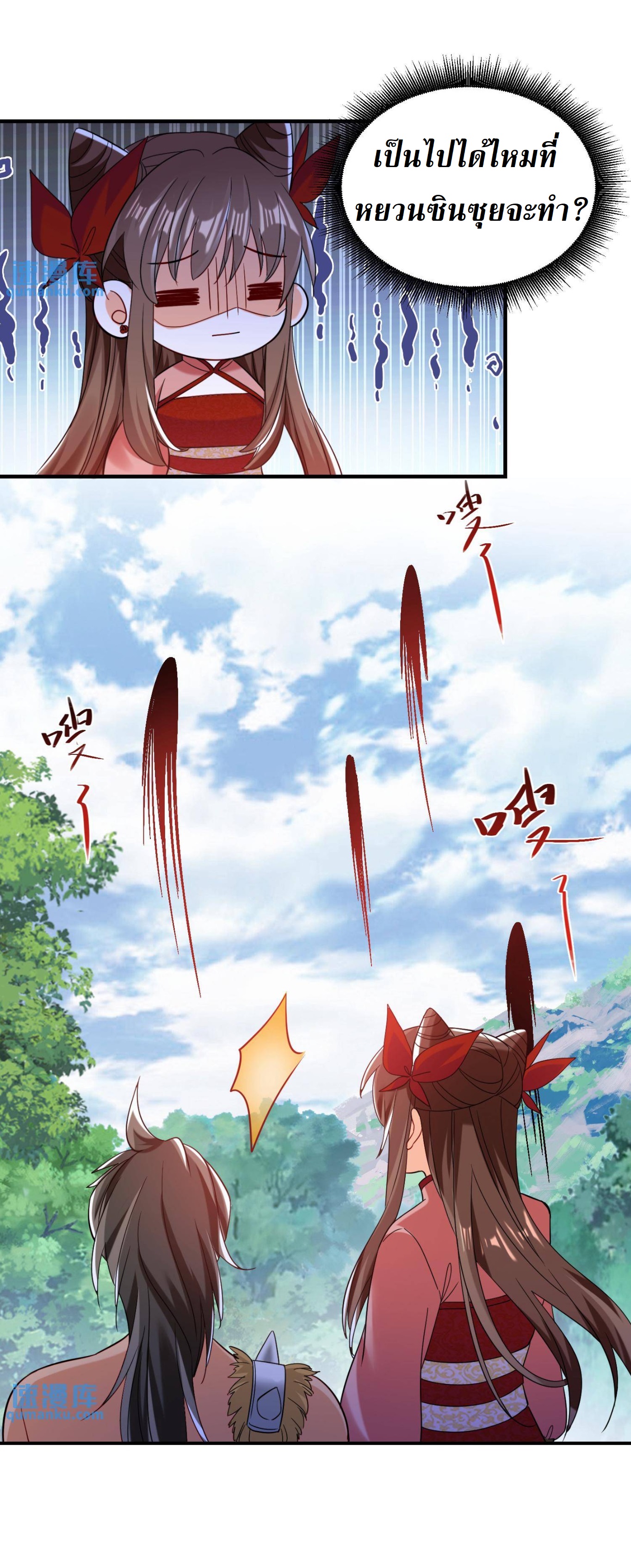 ปีศาจที่ไร้เทียมทานในโลก ตอนที่ 205 หน้า 5