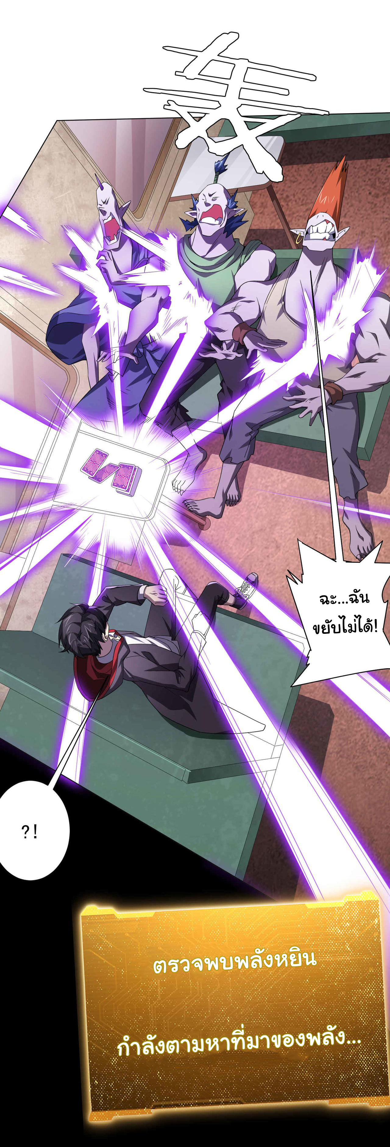 Start with trillions of coins ตอนที่ 31 หน้า 9