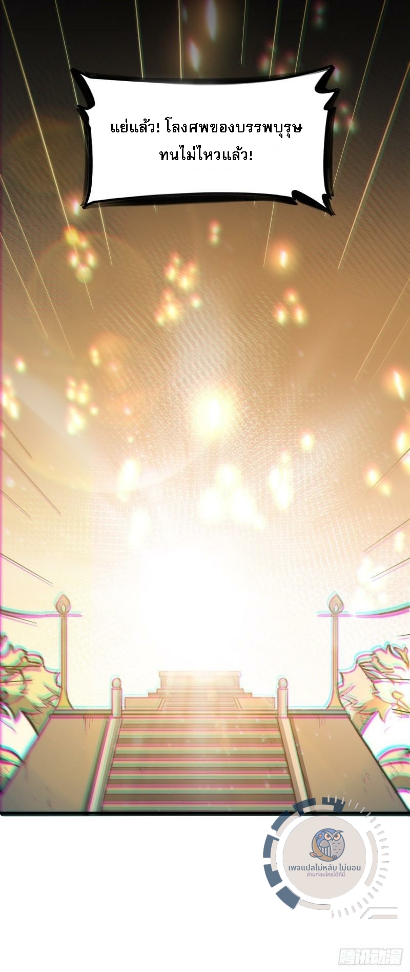 ข้ามีระบบเช็คอินและกายาศักดิ์สิทธิ์โบราณ ตอนที่ 1 หน้า 84