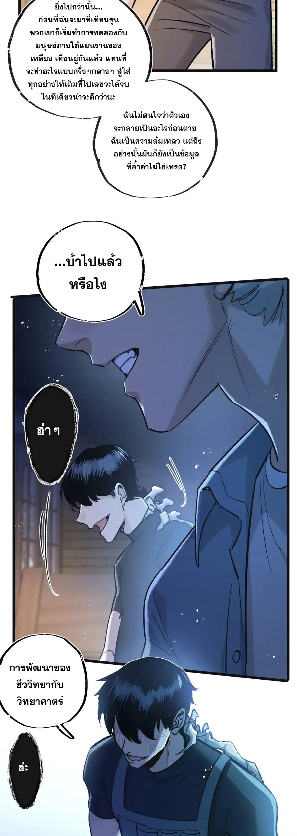 สุดยอดฟาร์มวันสิ้นโลก ตอนที่ 33 หน้า 27