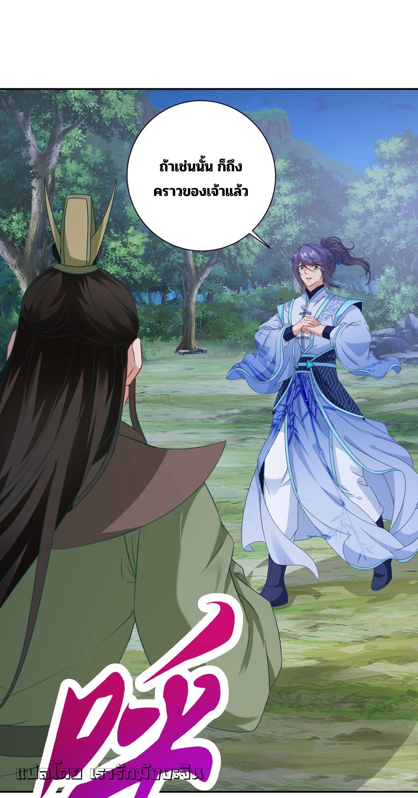 จักรพรรดิวิญญาณศักดิ์สิทธิ์ (ทันจีน) ตอนที่ 371 หน้า 8