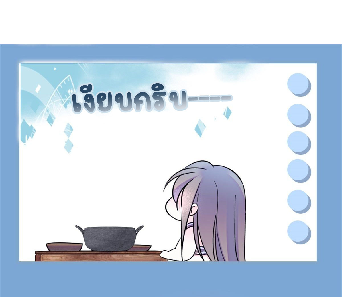 Romance In The Beast World ตอนที่ 27 หน้า 25