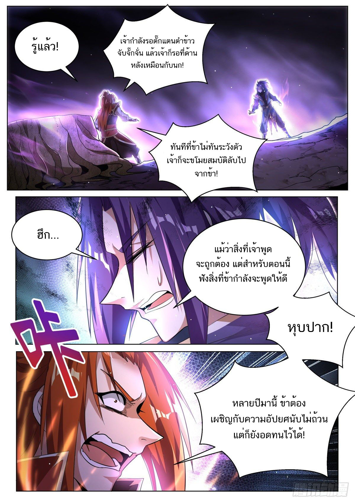 Invincible Villain ตอนที่ 30 หน้า 8