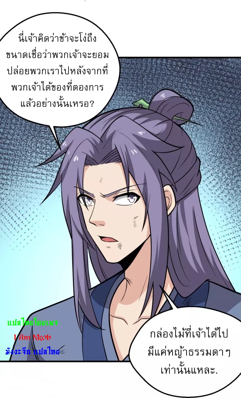 Ultimate Sovereign ยอดราชันย์แห่งใต้หล้า ตอนที่ 3 หน้า 25