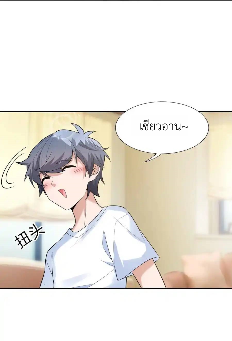 There Will Always Be Someone To Disturb My AFK Life ตอนที่ 6 หน้า 56