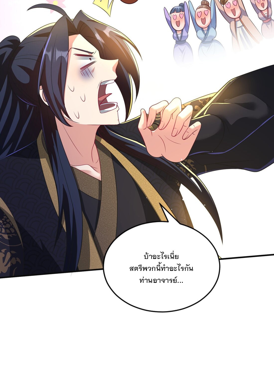 ได้โปรด ข้าไม่อยากตกหลุมรักอาจารย์ของข้าเลยจริงๆ (จีนตัดจบ) ตอนที่ 9 หน้า 37