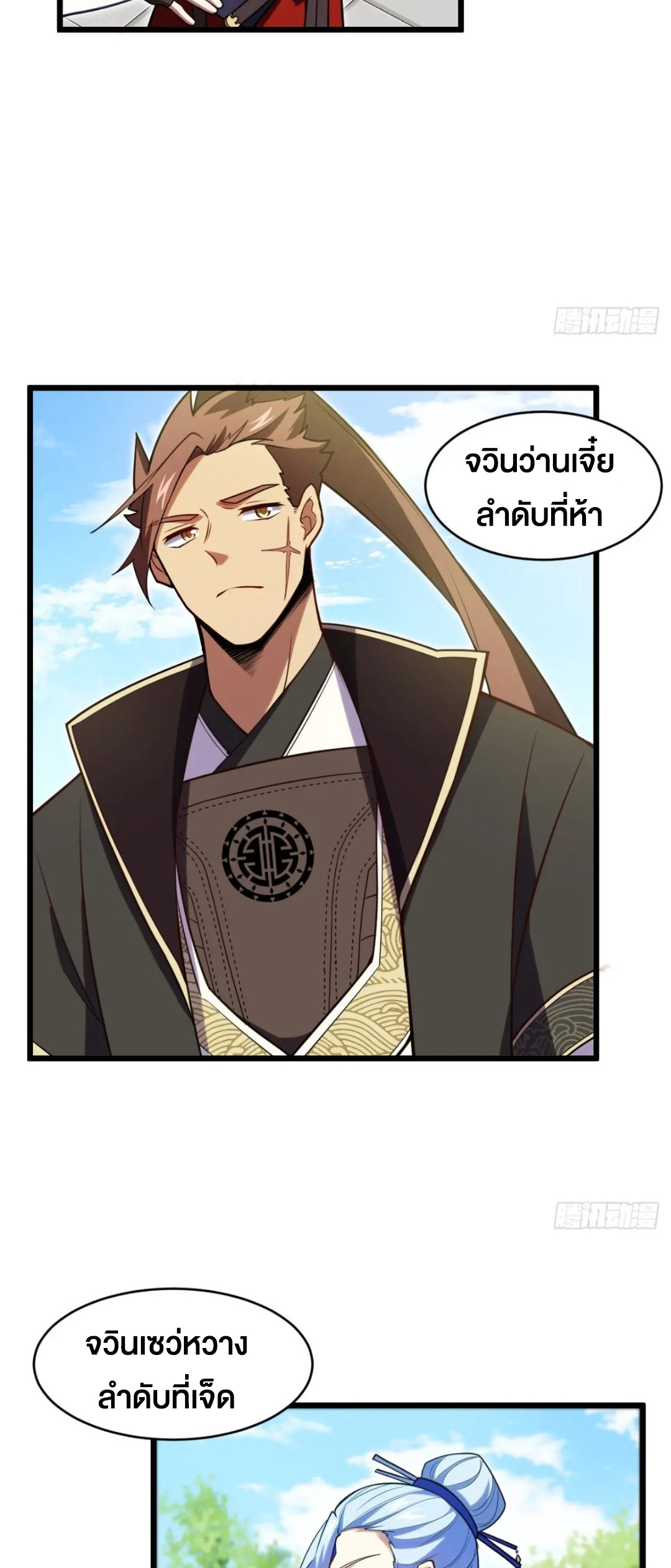 กำเนิดร่างเทวะบรรพกาล ตอนที่ 64 หน้า 21