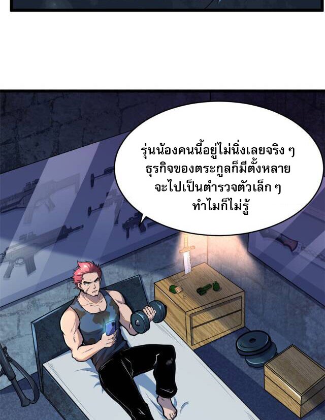 Urban god medicine ตอนที่ 5 หน้า 5
