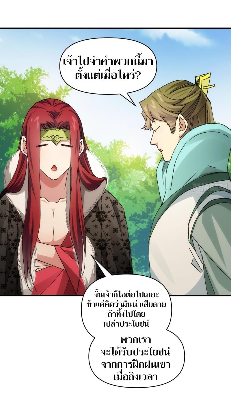 ข้าแค่ไม่เล่นไพ่ตามเกม ตอนที่ 90 หน้า 18