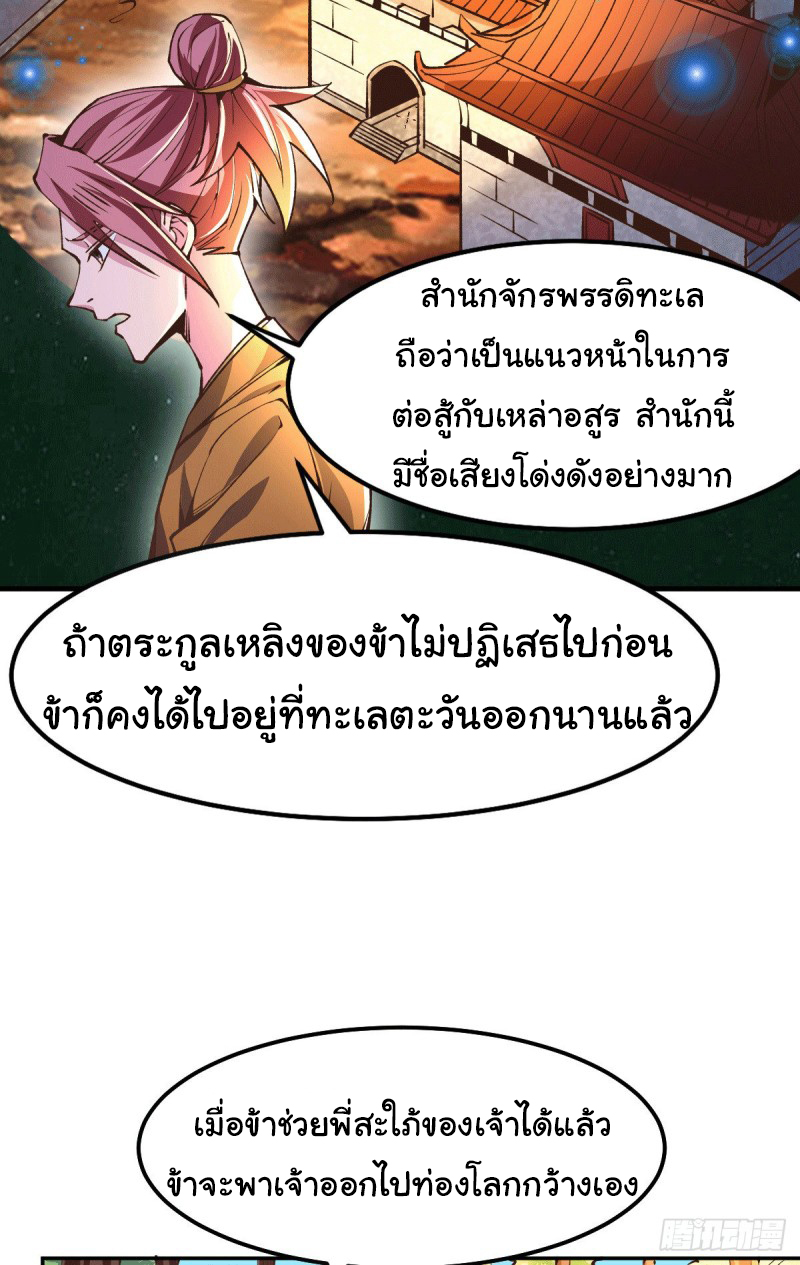 เซียนร้อยรักเขยนี้ขอบ่มเซียนให้พ่อตา-Immortal Husband on The Earth ตอนที่ 42 หน้า 5