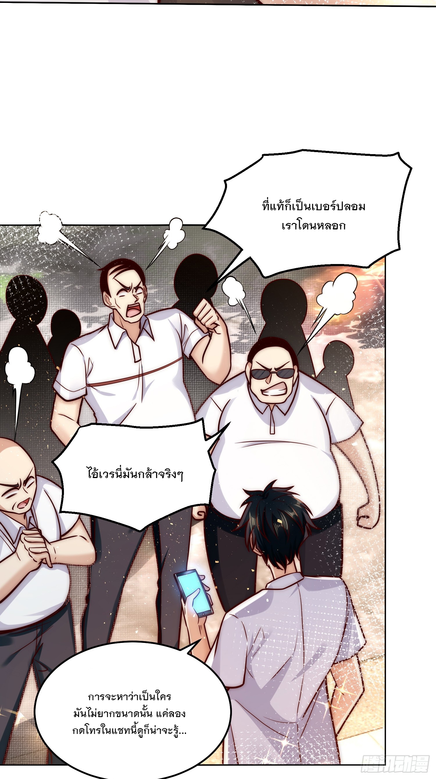 สร้างฮาเร็มด้วยระบบฉายาสุดเทพ ตอนที่ 24 หน้า 25