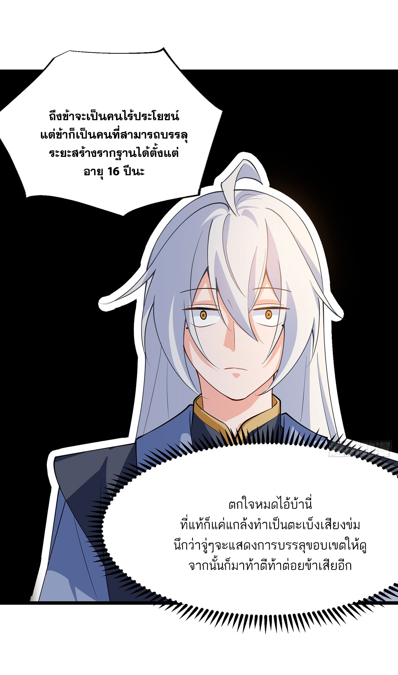 คนชอบธรรมอย่างผม ถูกระบบบังคับให้เป็นตัวร้าย ตอนที่ 2 หน้า 39