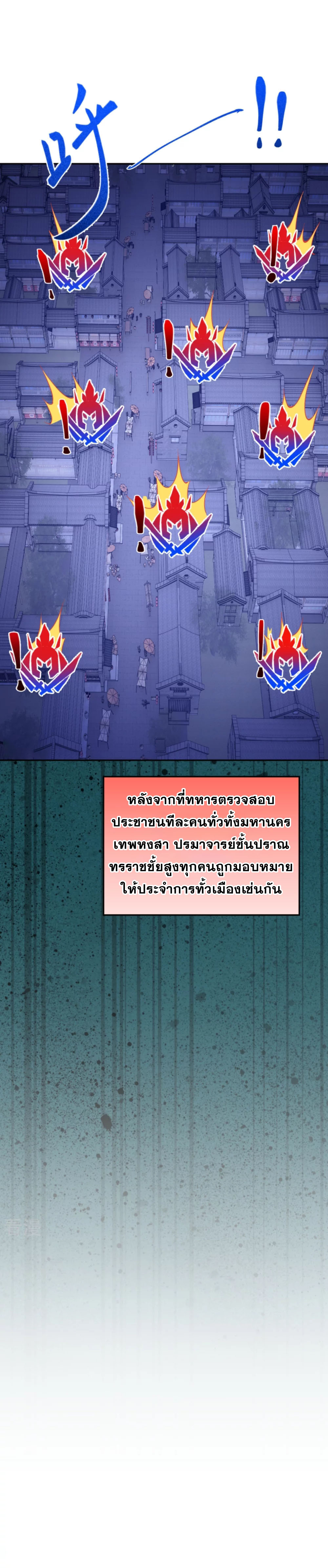 Against the Gods - อสูรพลิกฟ้า ตอนที่ 356 หน้า 14