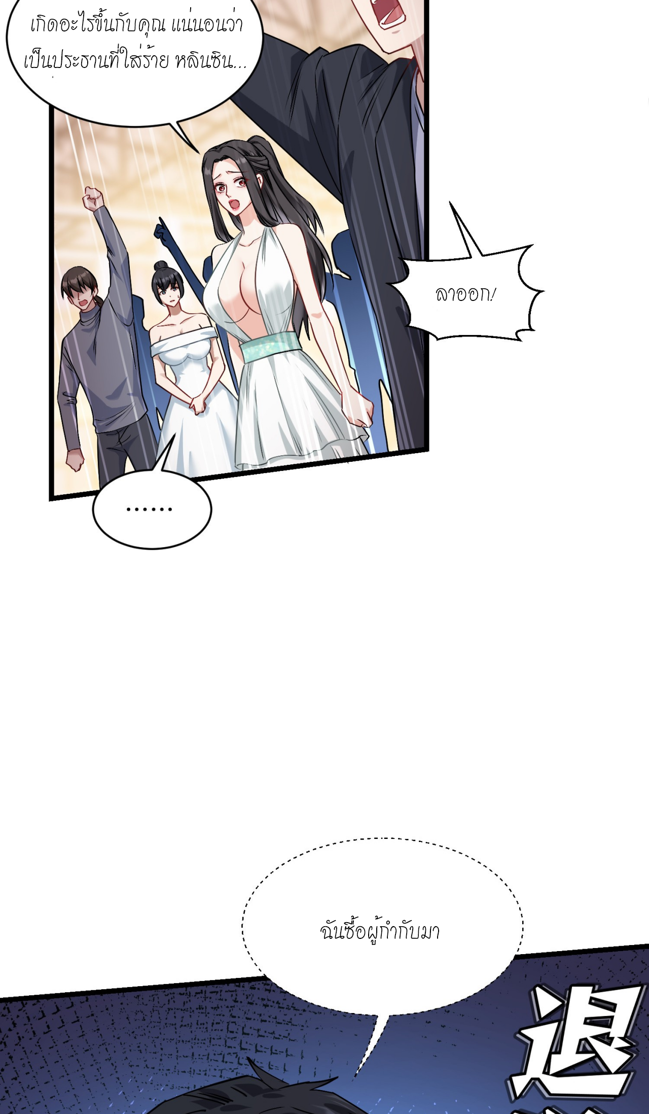 ผมไปเกาะสาวสวยกิน, แต่ตอนนี้ฉันเป็นคนร่ำรวยแล้ว~ ตอนที่ 18 หน้า 29