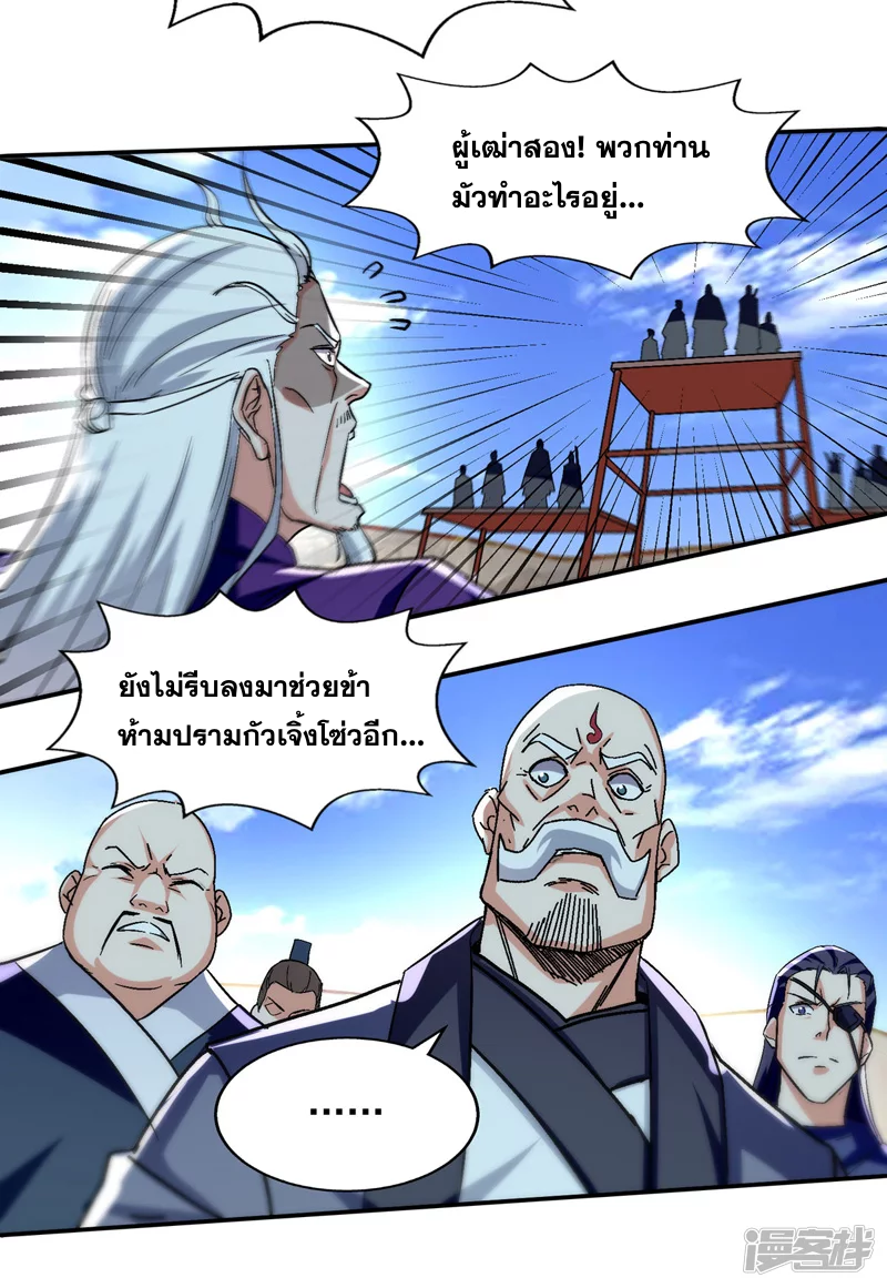 จักรพรรดิสวรรค์จุติ ตอนที่ 82 หน้า 21